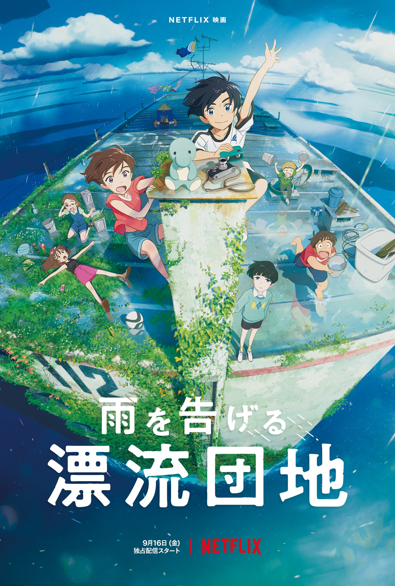 漂流家园的海报-正式海报