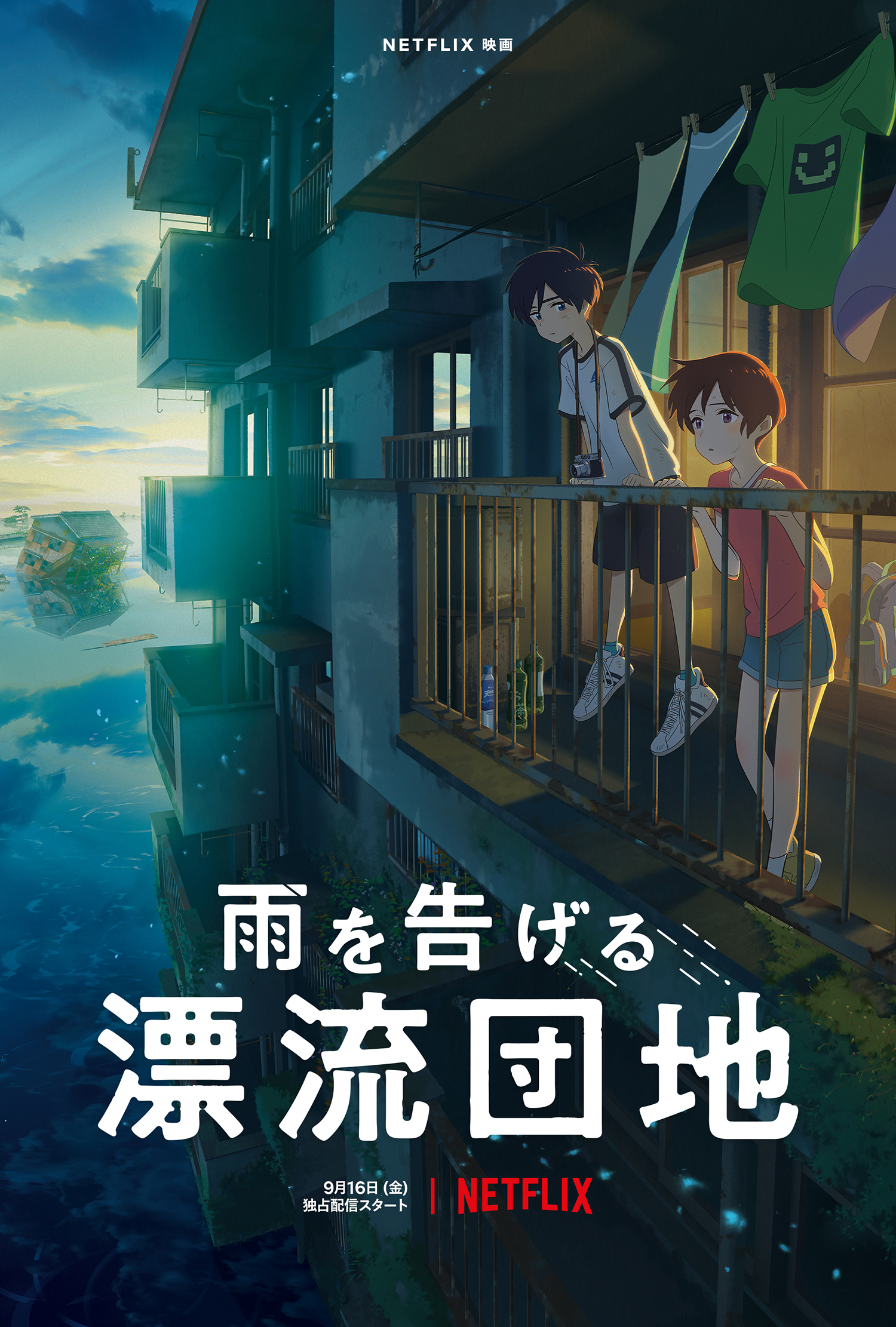 漂流家园的海报-正式海报