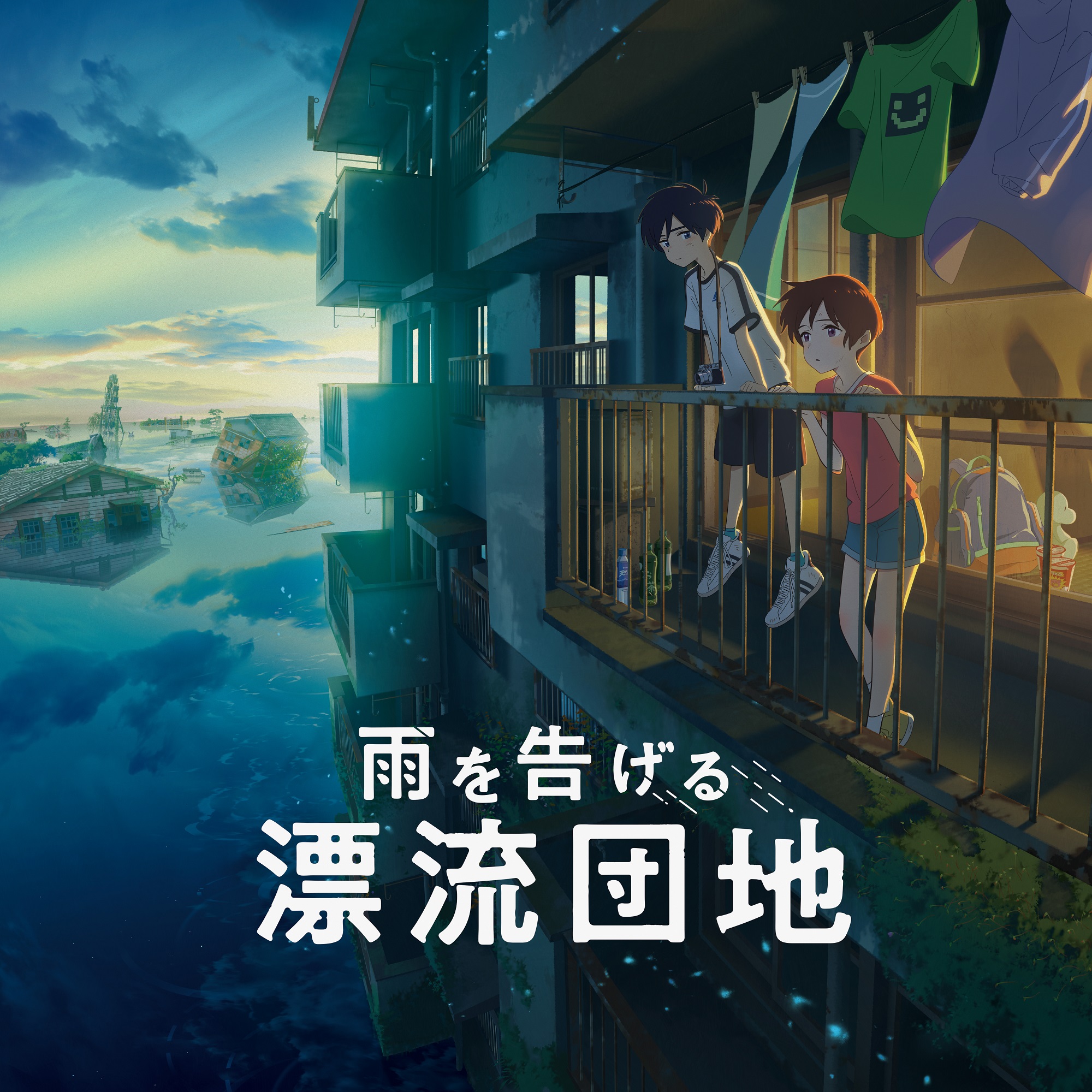 漂流家园的海报-其他海报