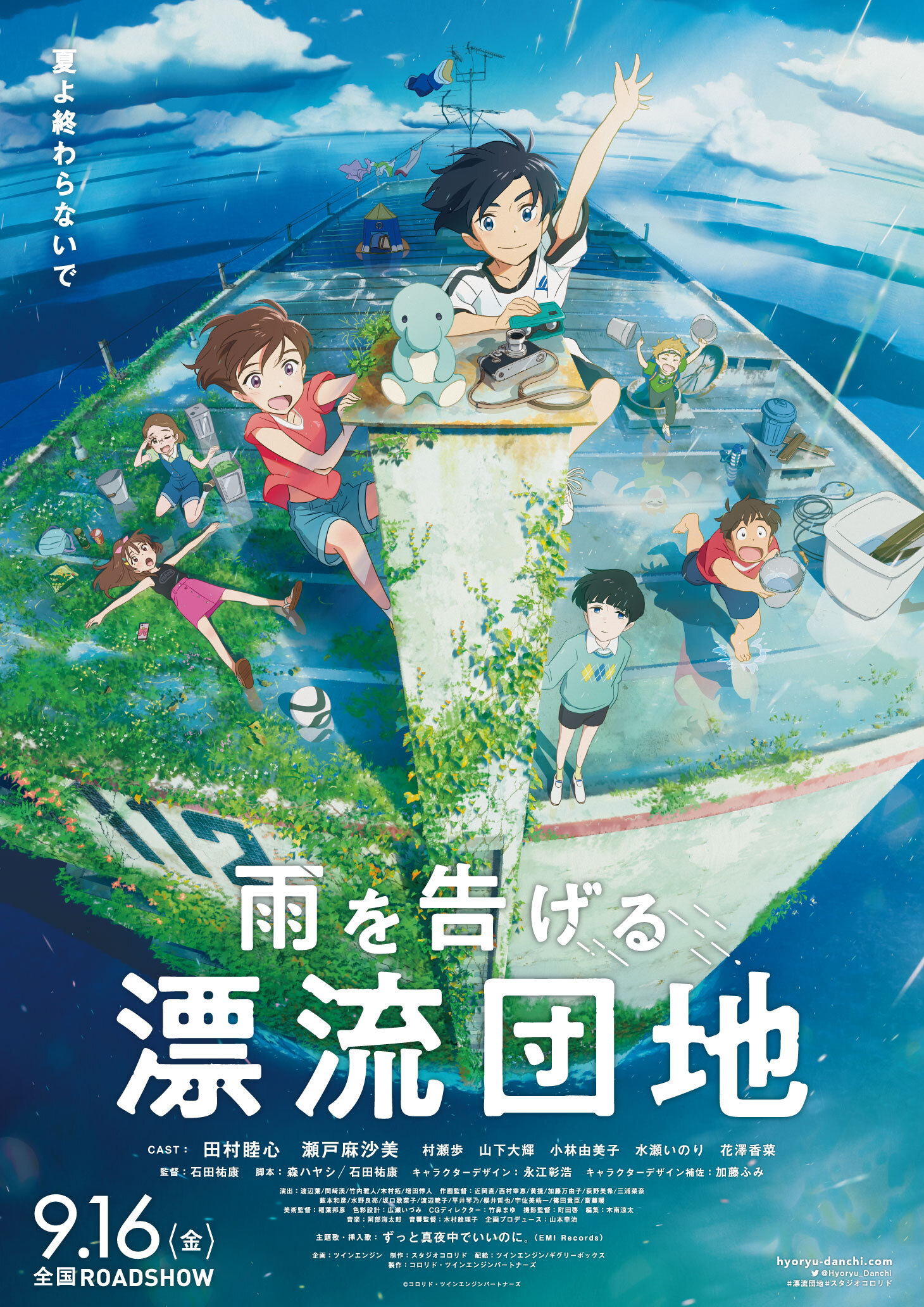 漂流家园的海报-正式海报