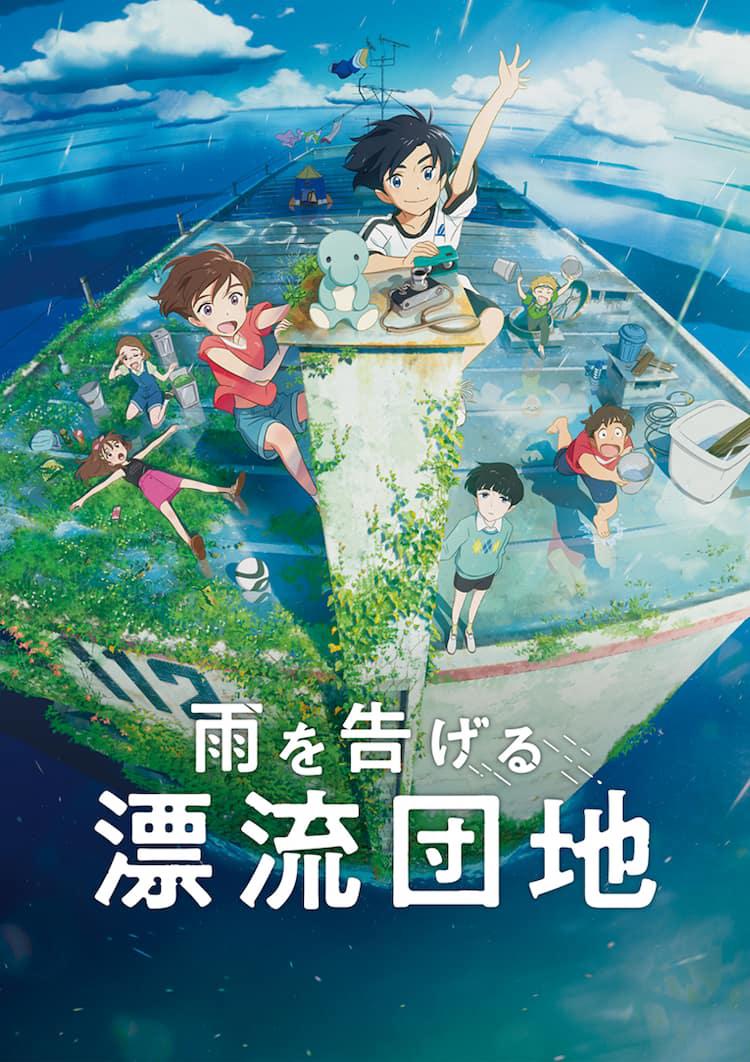 漂流家园的海报-正式海报
