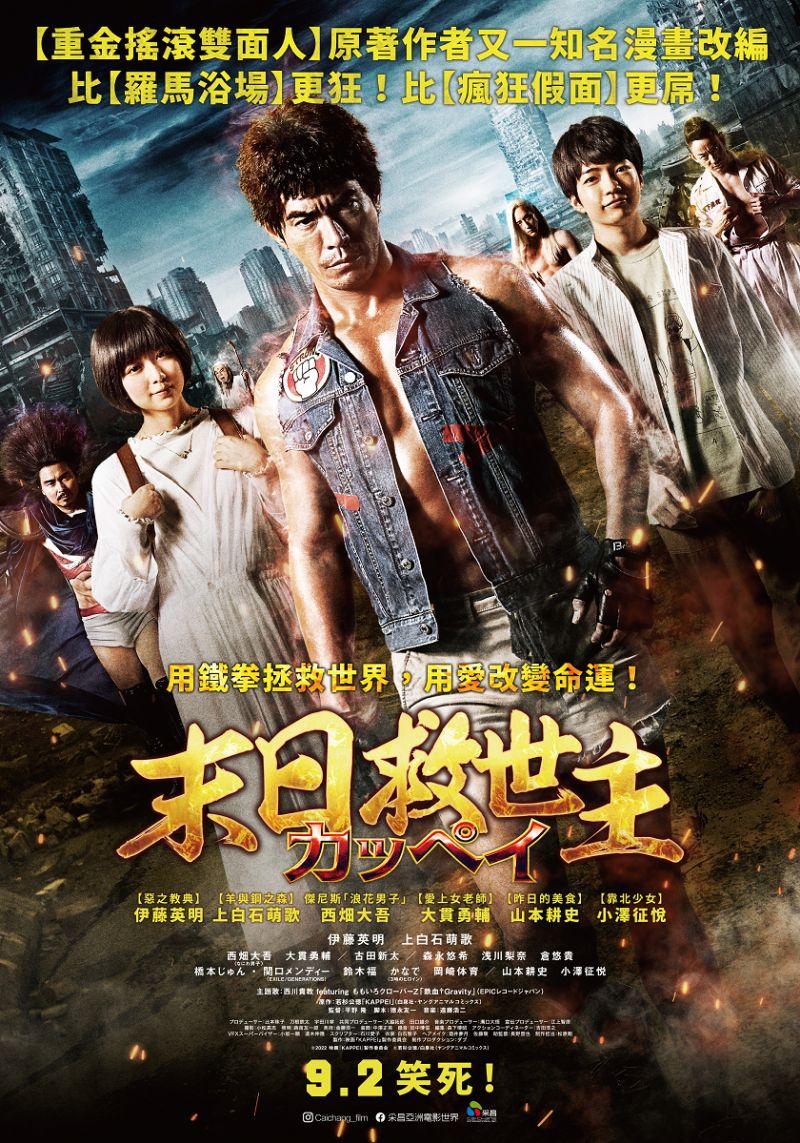 末日战士的海报-正式海报 中国台湾