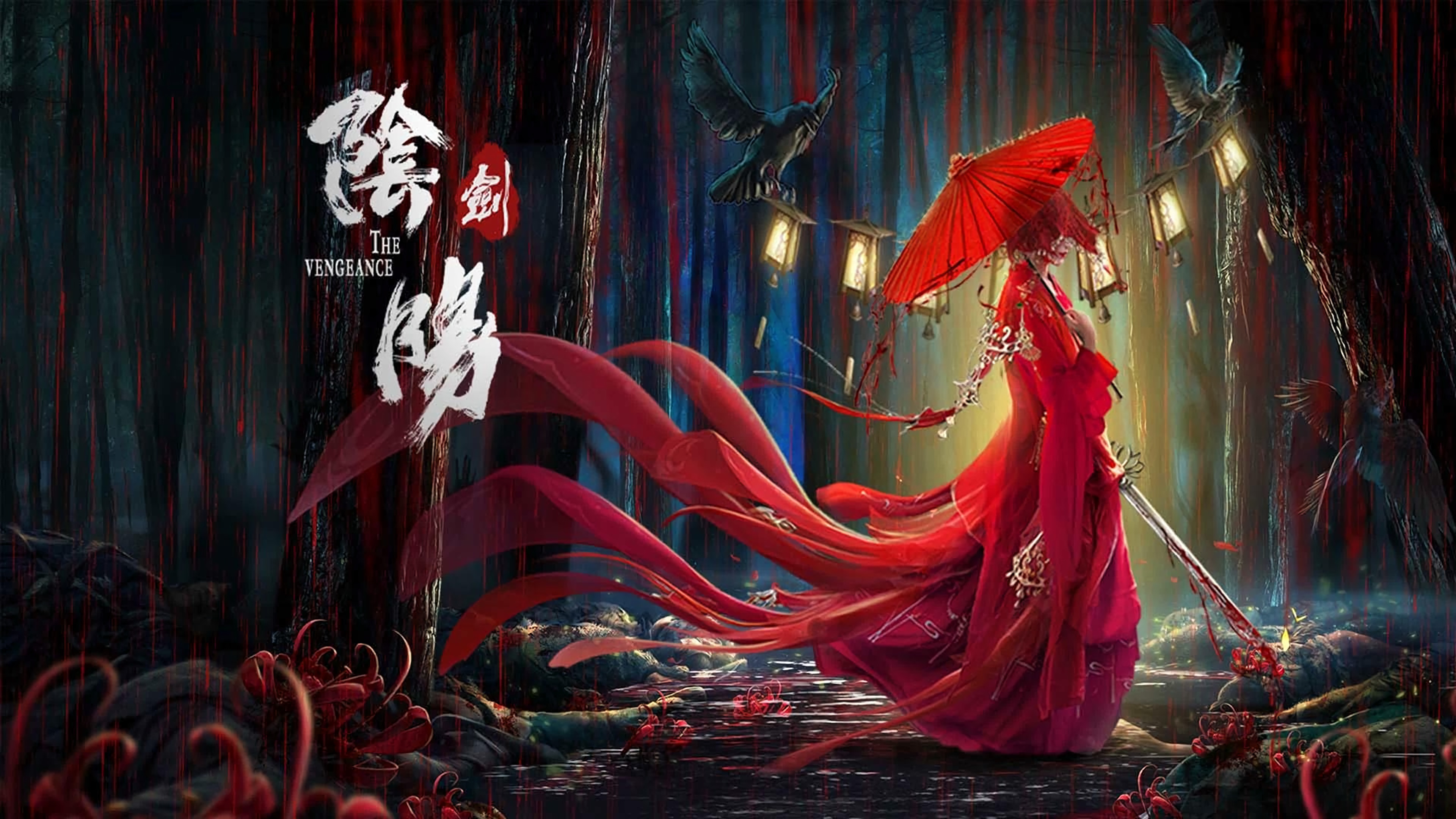 阴阳剑的海报-正式海报 中国大陆