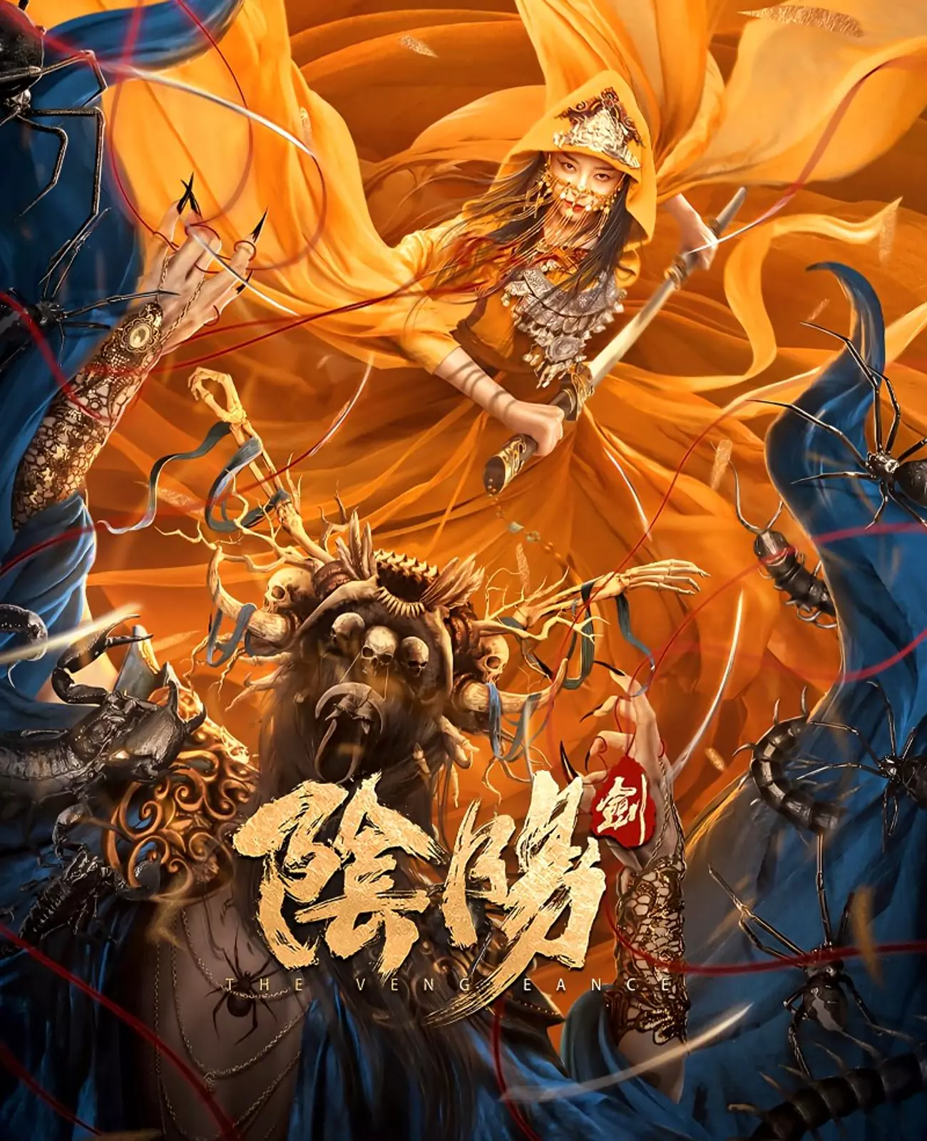 阴阳剑的海报-正式海报