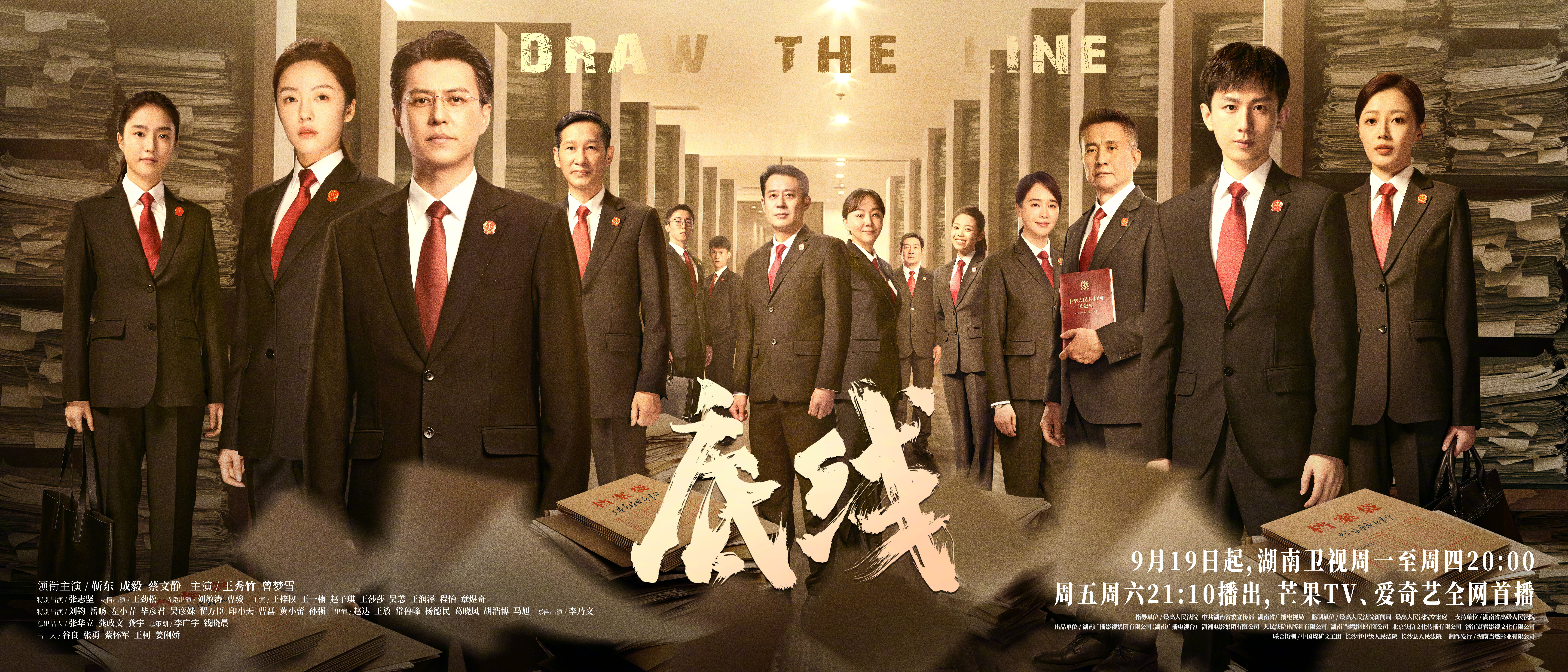 底线的海报-正式海报 中国大陆