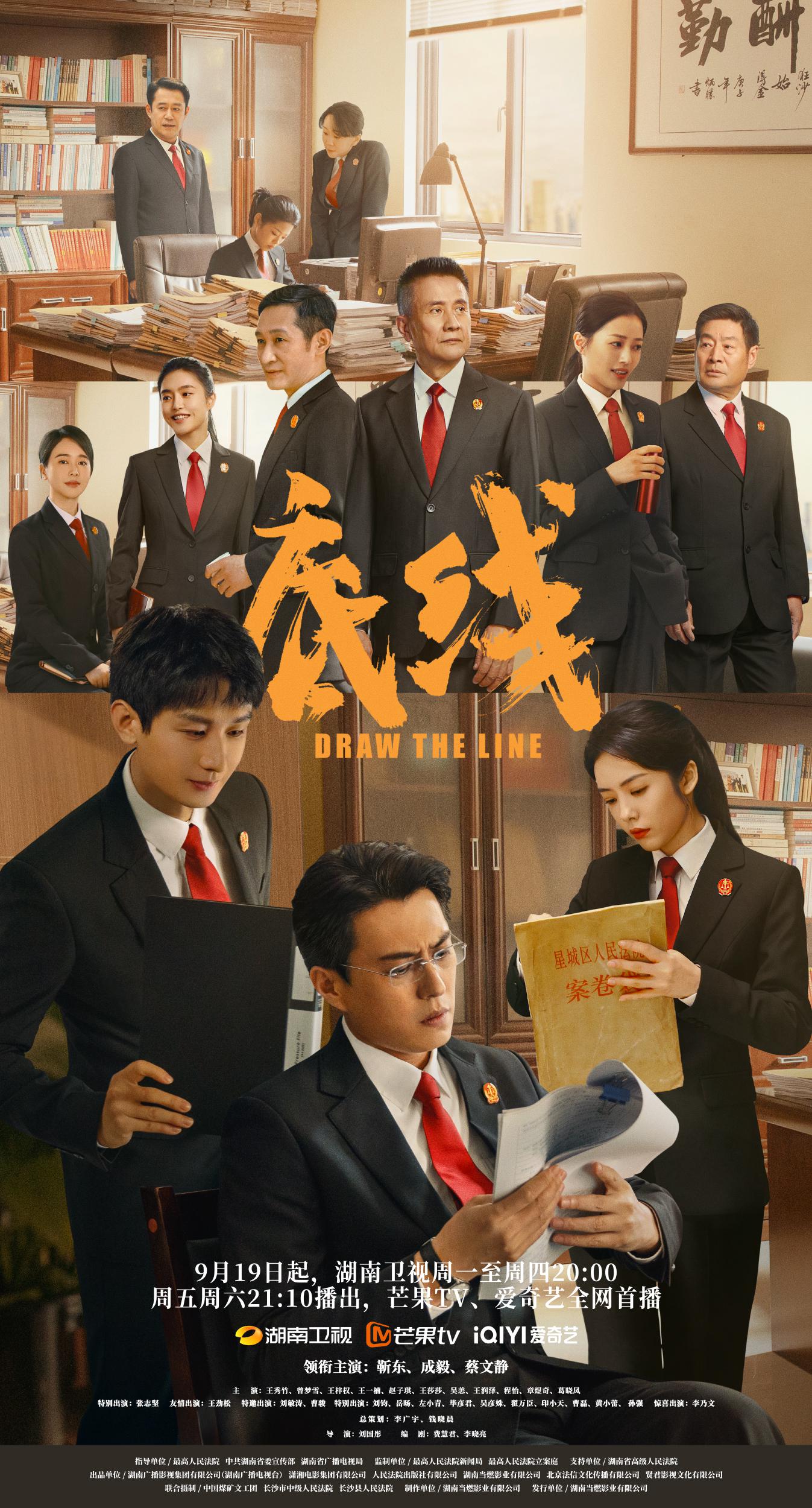 底线的海报-正式海报