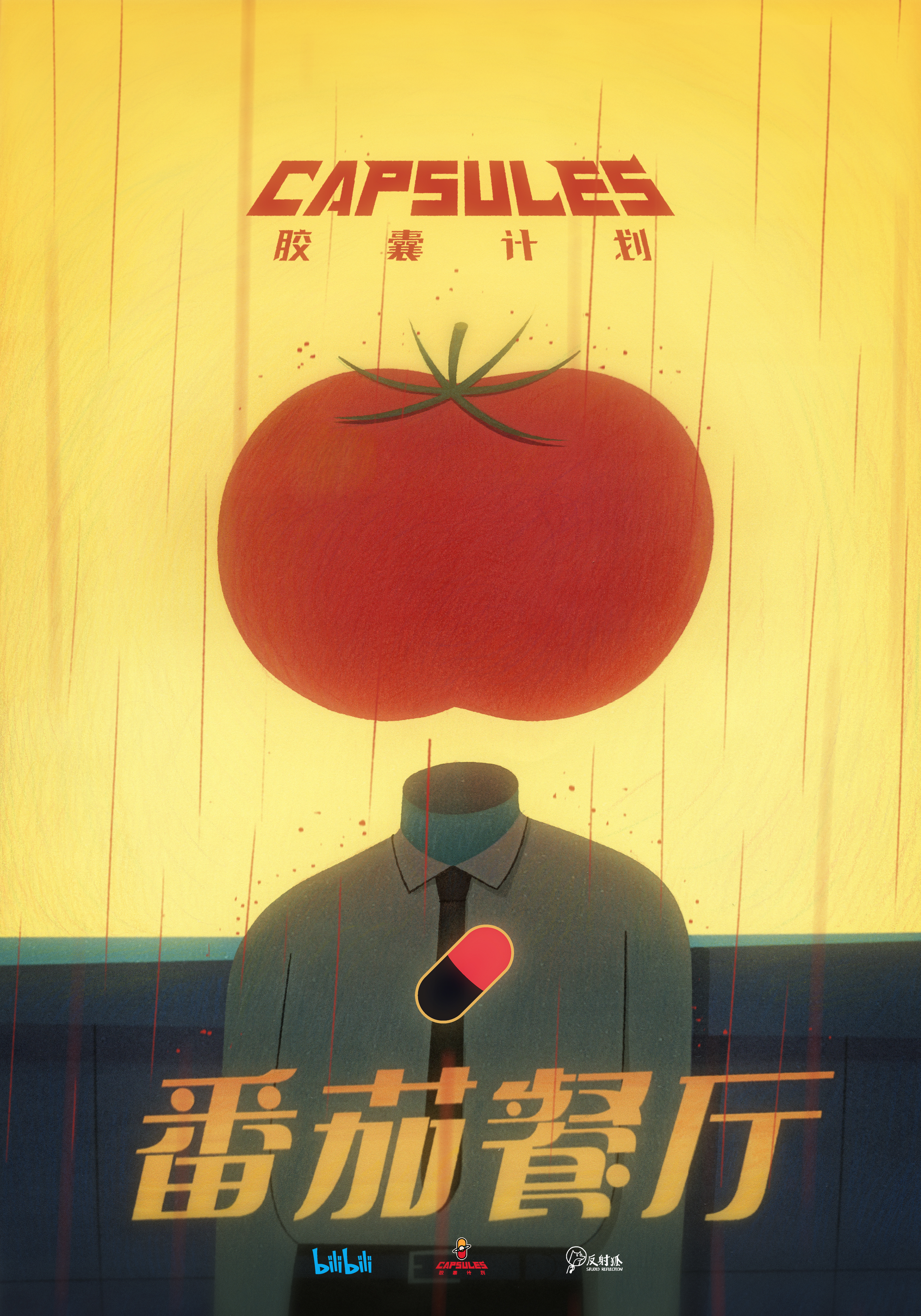 胶囊计划的海报-角色海报