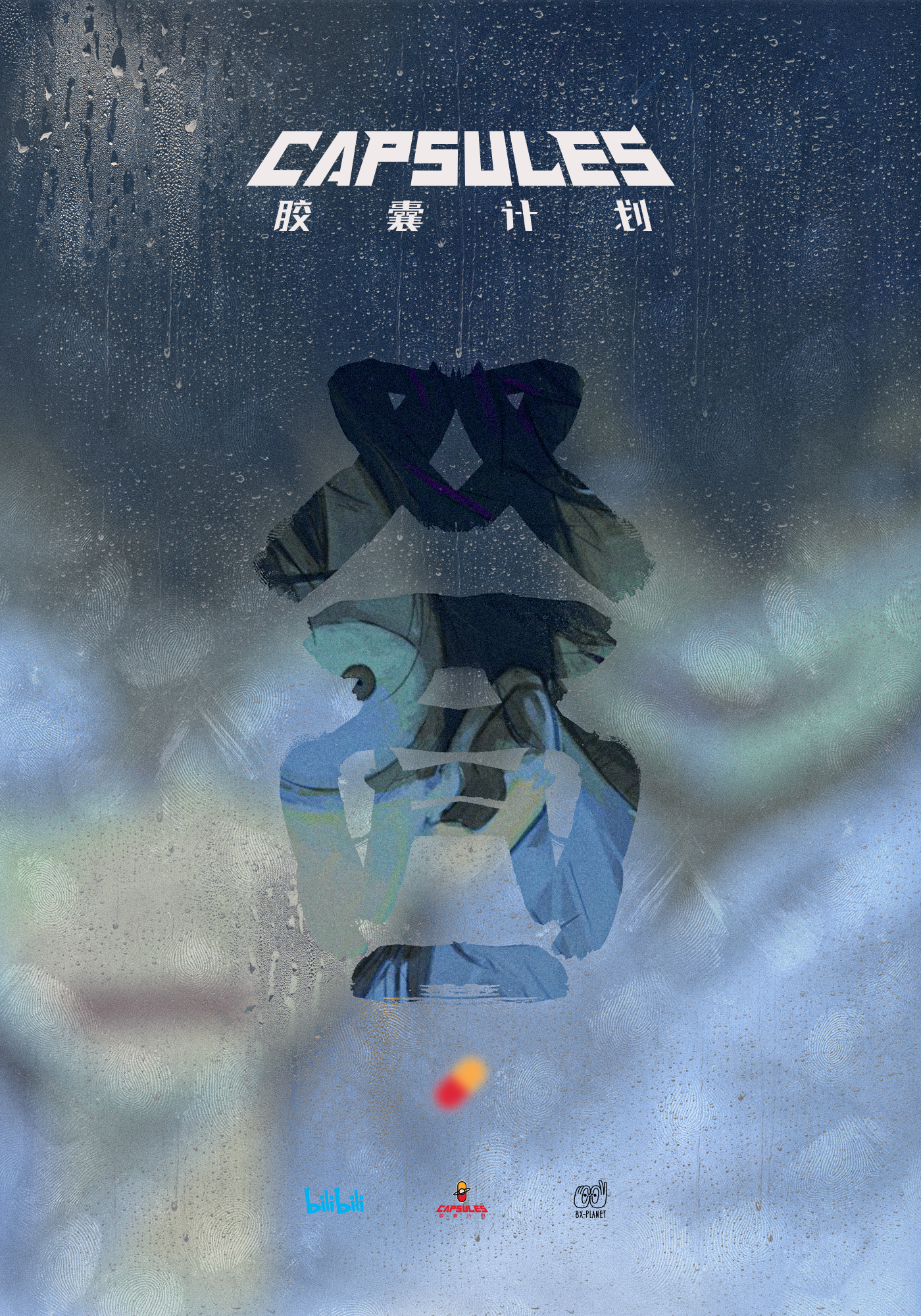 胶囊计划的海报-角色海报
