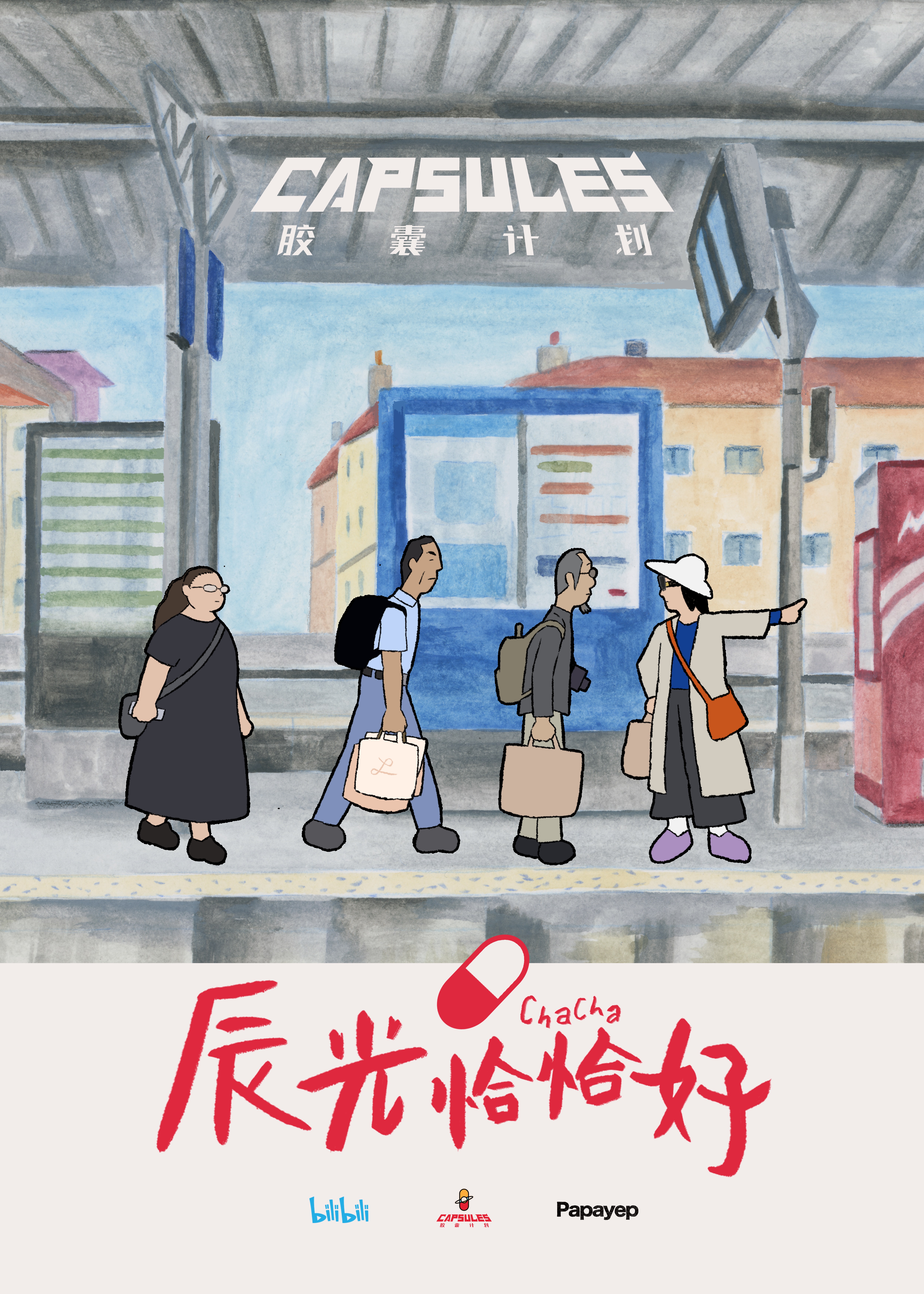 胶囊计划的海报-角色海报