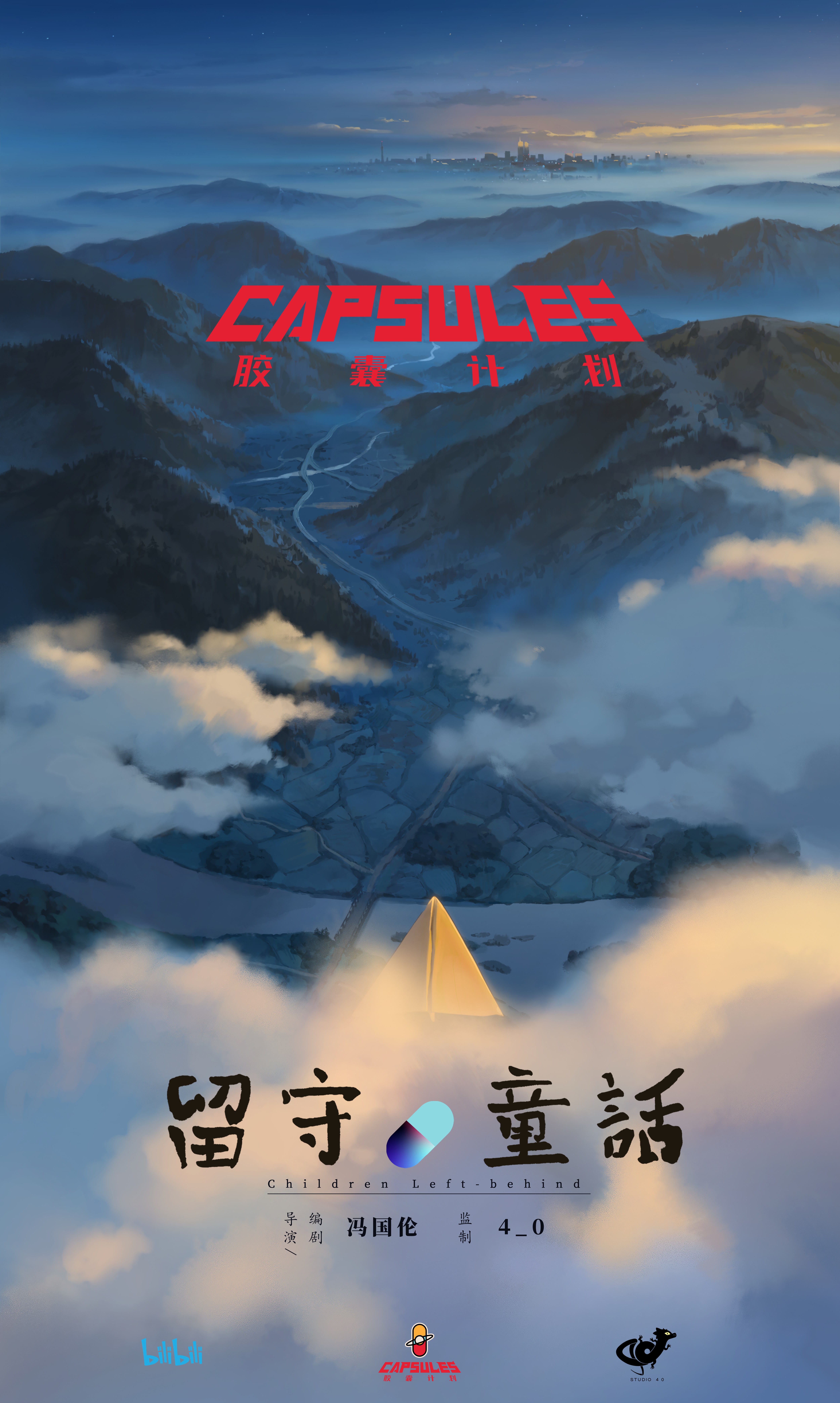 胶囊计划的海报-角色海报