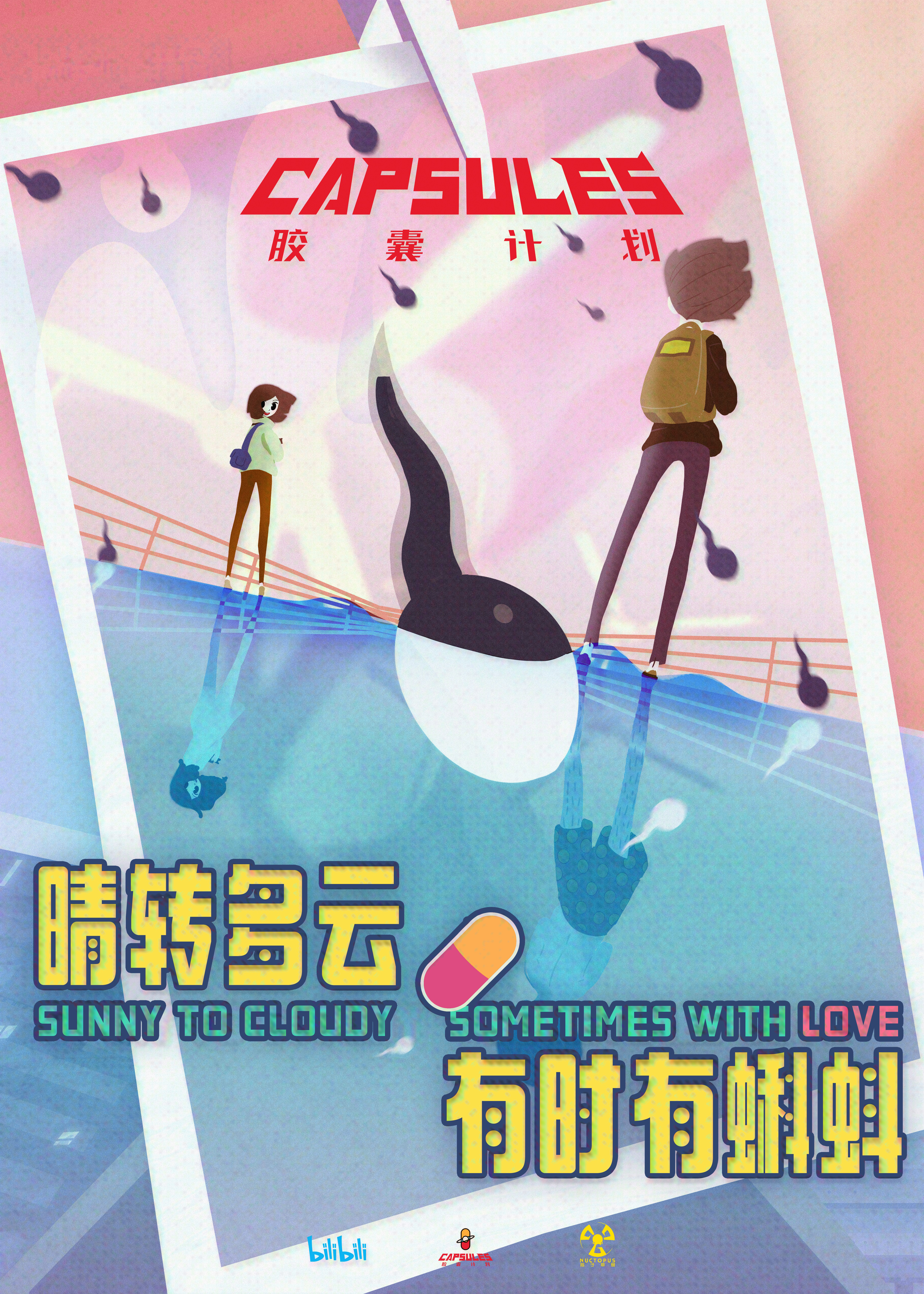 胶囊计划的海报-角色海报