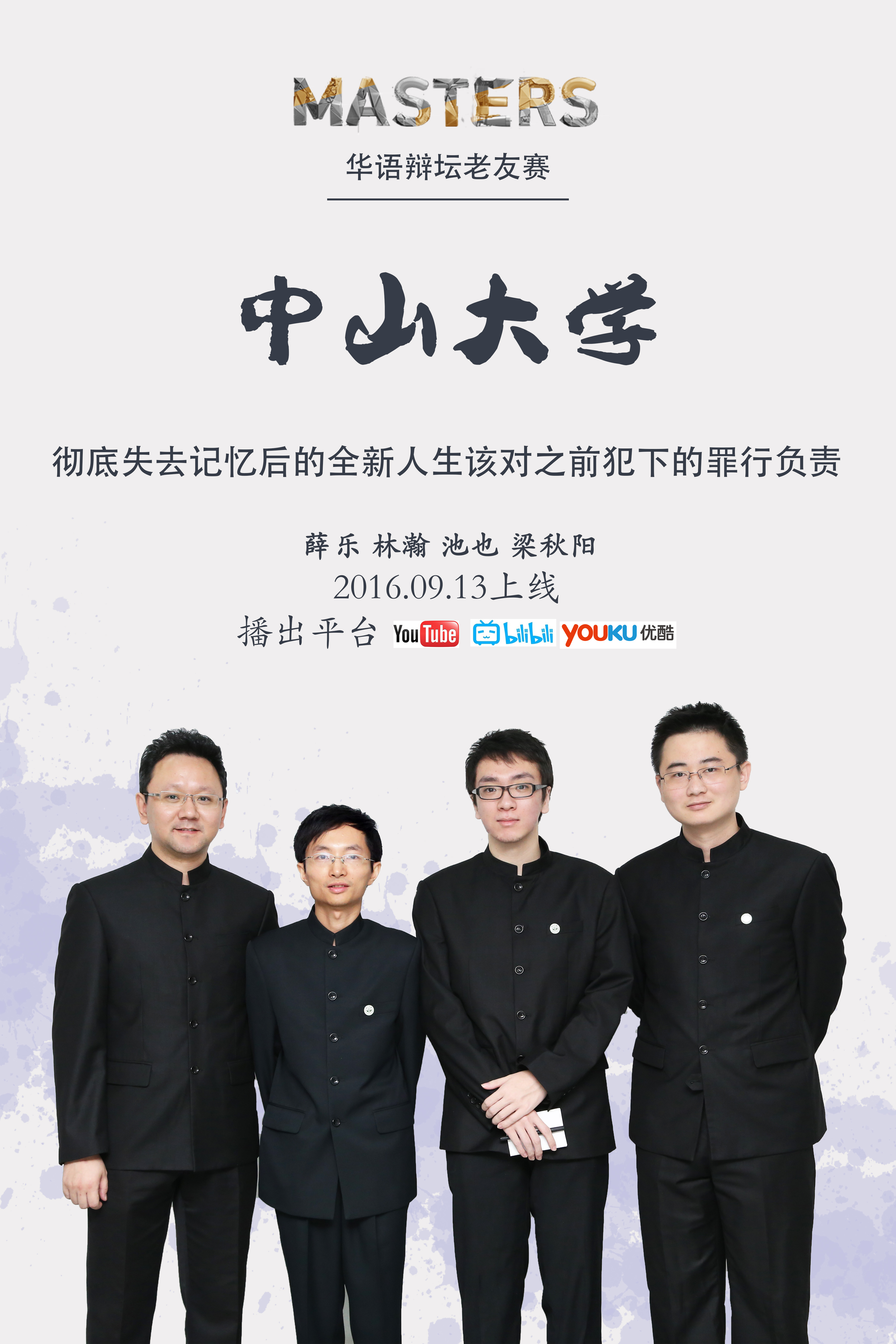 华辩老友赛的海报-预告海报 中国大陆
