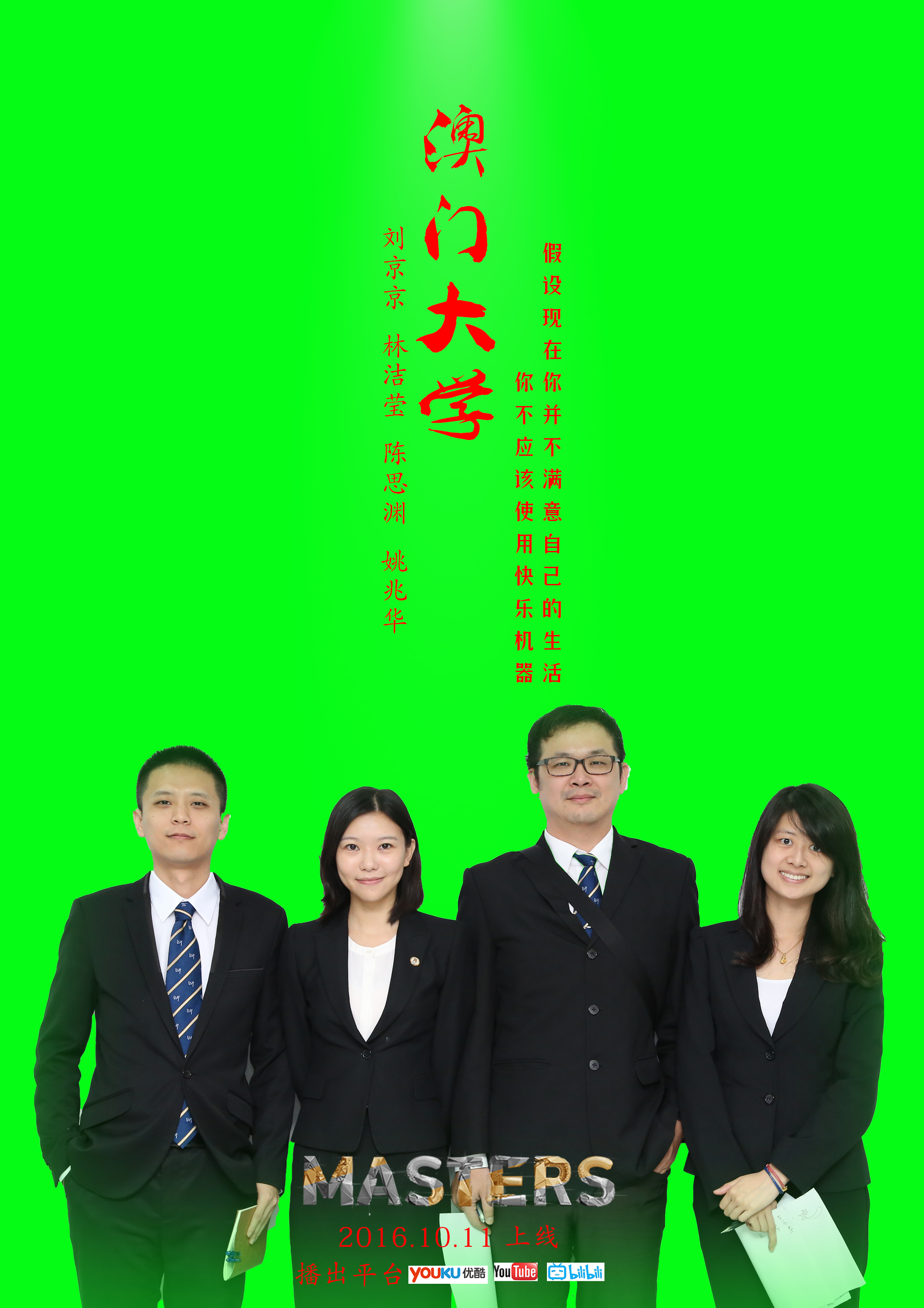 华辩老友赛的海报-预告海报 澳门