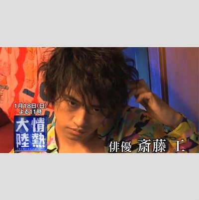 情热大陆 斋藤工篇的海报-正式海报