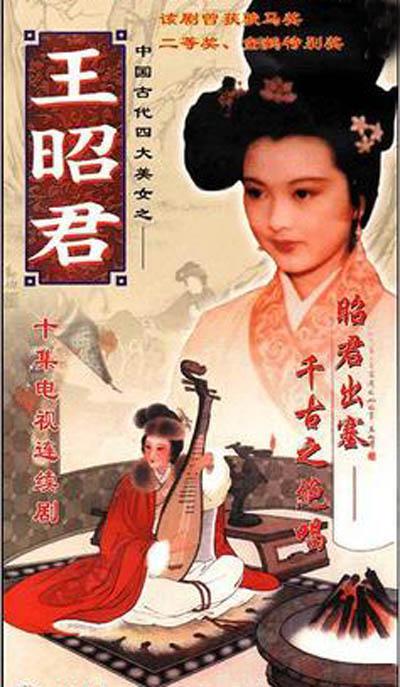 王昭君的海报-正式海报