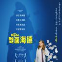海德女士