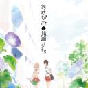 牵牛花与加濑同学
