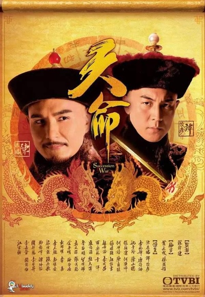 天命的海报-正式海报
