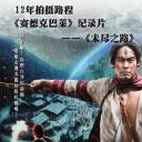 未尽之路