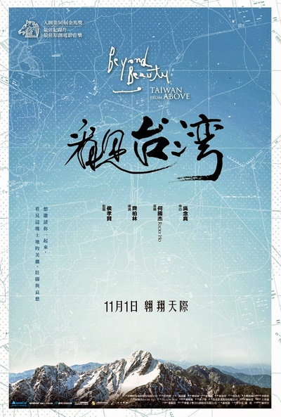 看见台湾的海报-正式海报 台湾