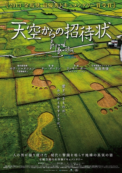看见台湾的海报-正式海报 日本
