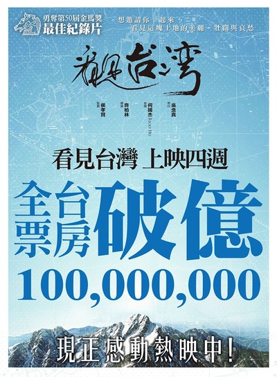 看见台湾的海报-其他海报