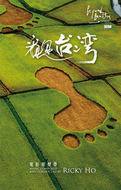 看见台湾的海报-其他海报 原声封套