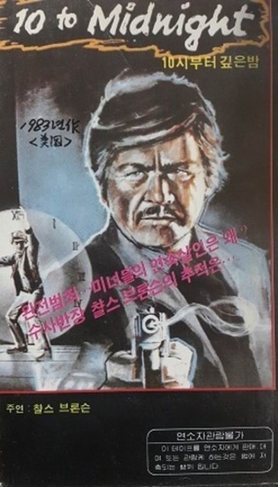 午夜处刑人的海报-其他海报 韩国