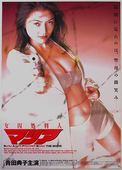 女囚处刑人 剧场版的海报-正式海报