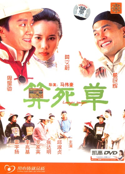 算死草的海报-其他海报