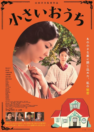 小小的家的海报-正式海报 日本