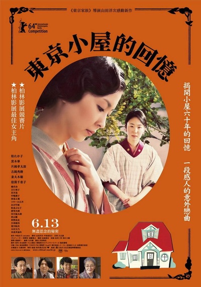小小的家的海报-正式海报 台湾