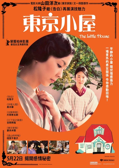 小小的家的海报-正式海报 香港