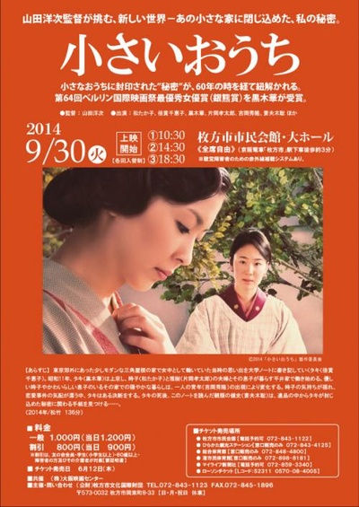 小小的家的海报-正式海报 日本