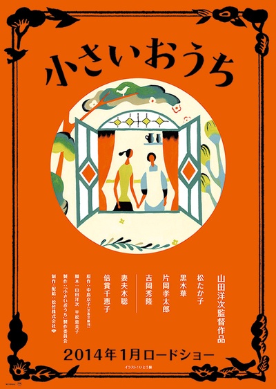 小小的家的海报-预告海报