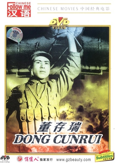 董存瑞的海报-其他海报
