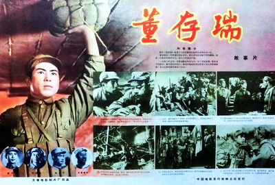 董存瑞的海报-其他海报 中国大陆