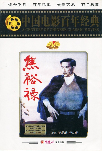 焦裕禄的海报-其他海报 中国大陆