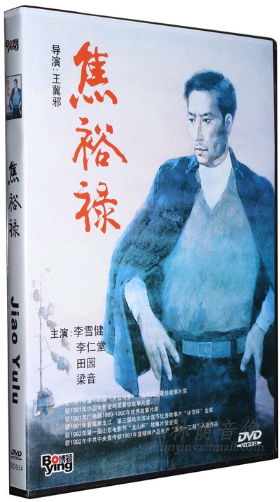 焦裕禄的海报-其他海报 中国大陆