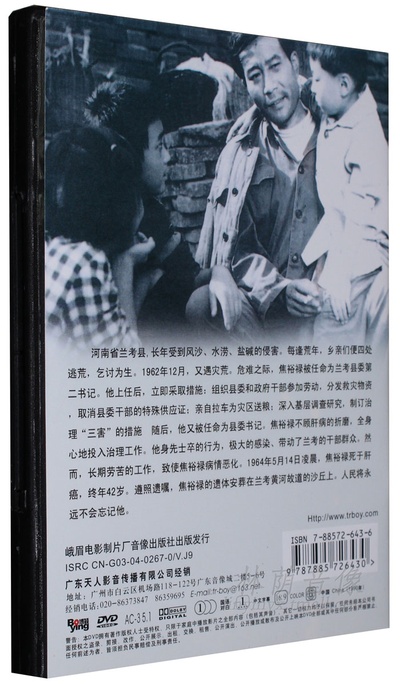 焦裕禄的海报-其他海报 中国大陆
