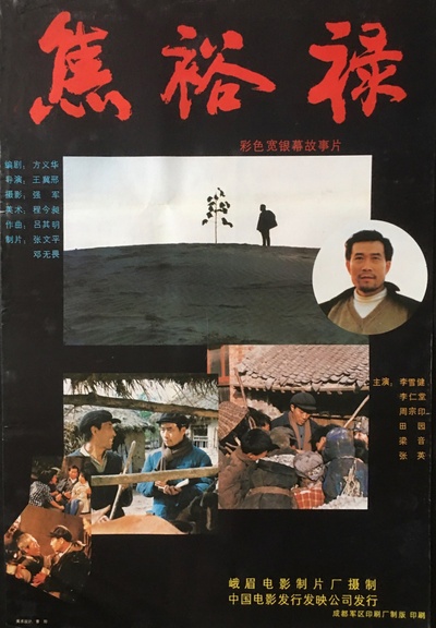 焦裕禄的海报-正式海报 中国大陆