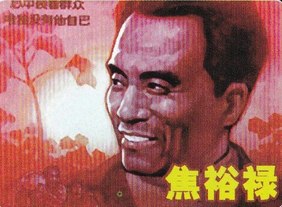 焦裕禄的海报-其他海报