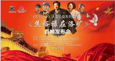 焦裕禄在洛矿的海报-预告海报