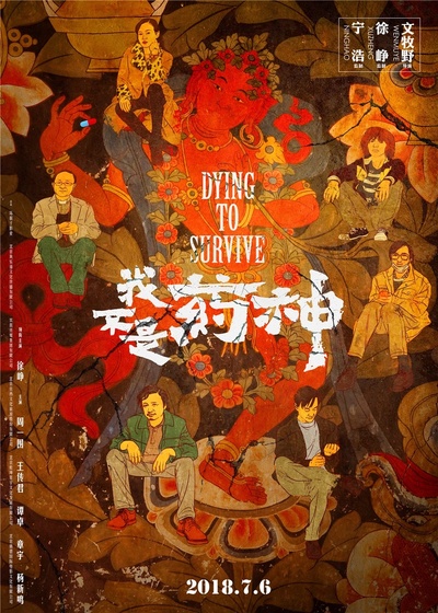 我不是药神的海报-预告海报 中国大陆
