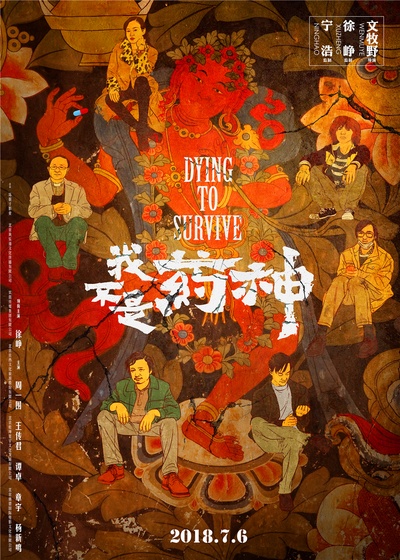 我不是药神的海报-预告海报 中国大陆