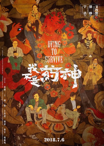 我不是药神的海报-正式海报 中国大陆