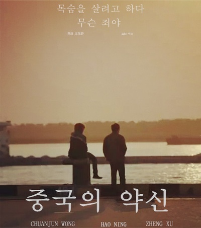 我不是药神的海报-正式海报 韩国