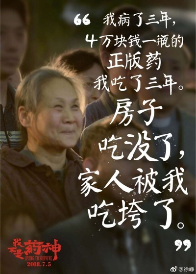 我不是药神的海报-其他海报 中国大陆