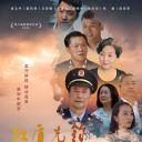 红盾先锋