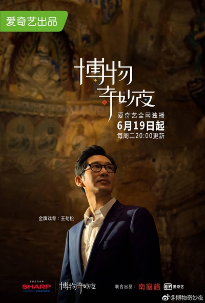 博物奇妙夜的海报-正式海报